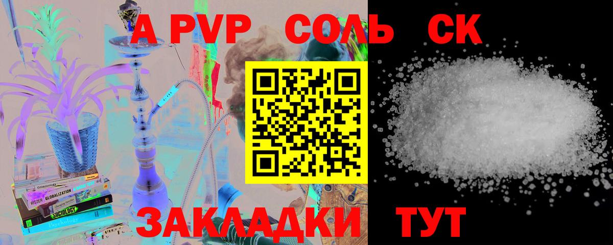 A-PVP крисы CK Новочеркасск