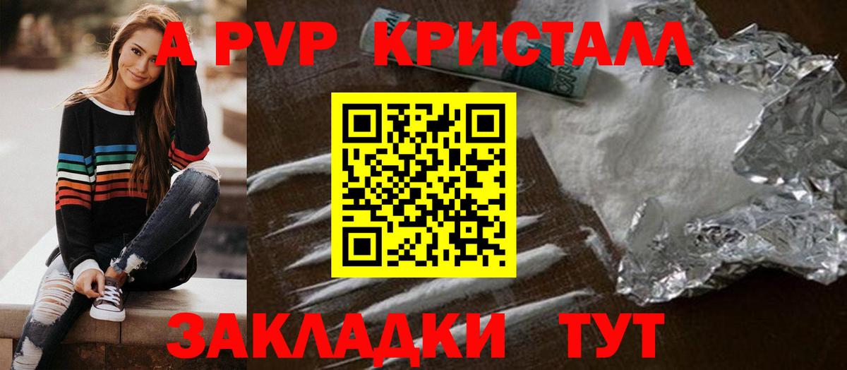 А ПВП Соль  Вход с VPN  APVP Соль  Alpha-PVP кристаллы  Новочеркасск 