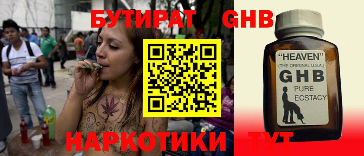 Бутират 1.4BDO Новочеркасск