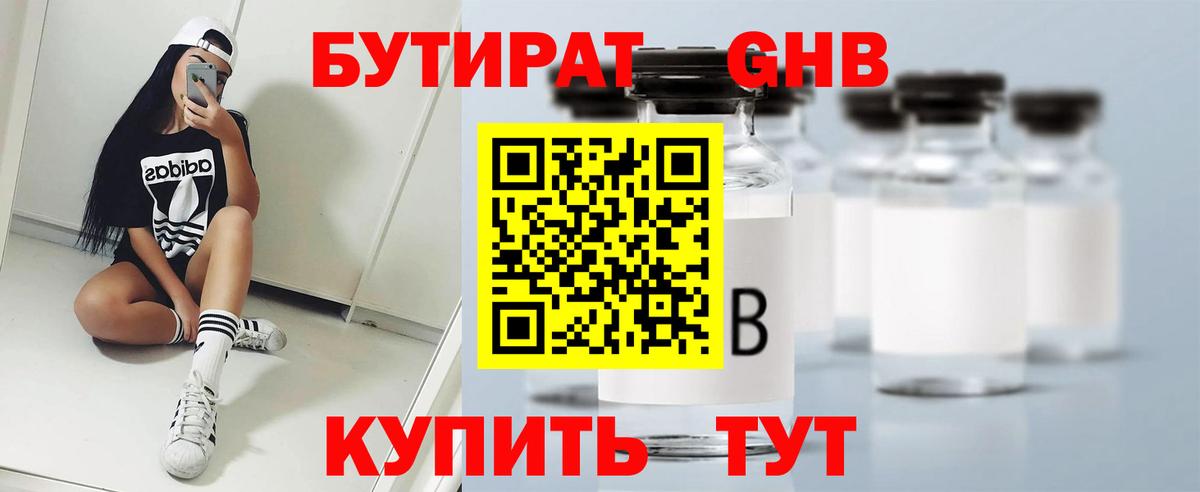 БУТИРАТ BDO  Бутират  Новочеркасск  Вход с VPN 