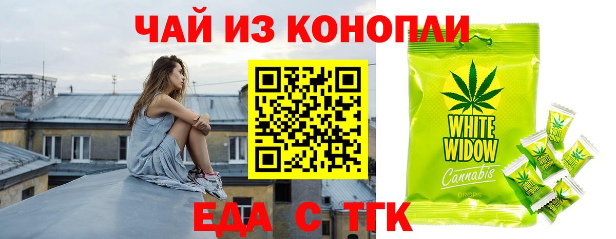 Новочеркасск  Печенье с ТГК марихуана  Вход с VPN 