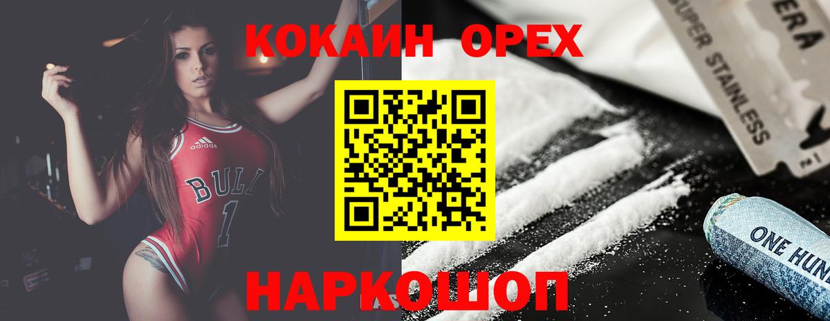 Новочеркасск  КОКАИН 99%  COCAIN 98%  COCAIN  Вход с VPN 