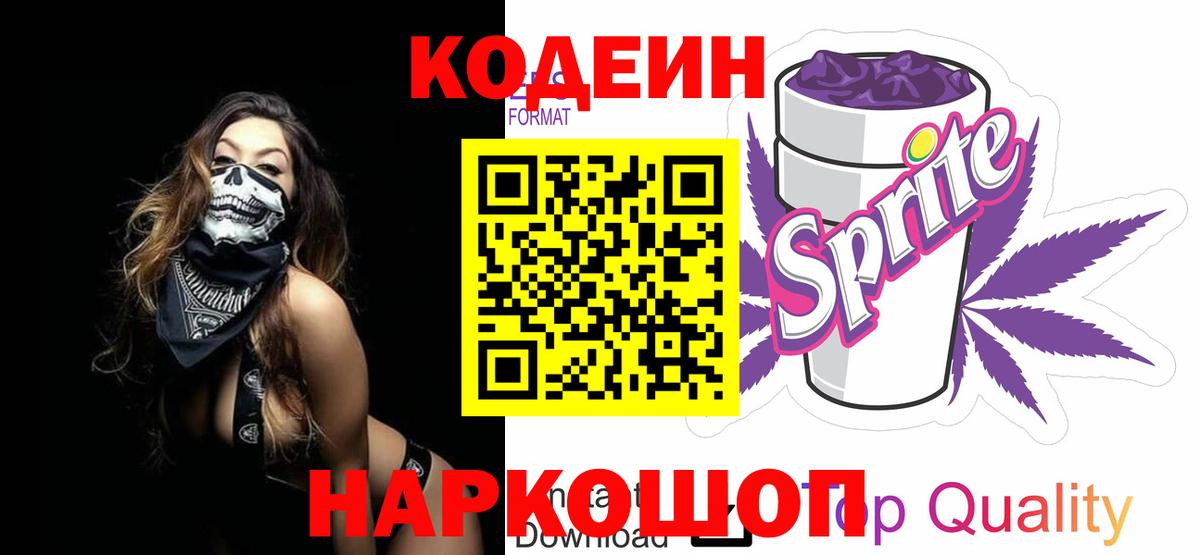Codein Purple Drank  Кодеин Purple Drank  Новочеркасск  Вход с VPN 