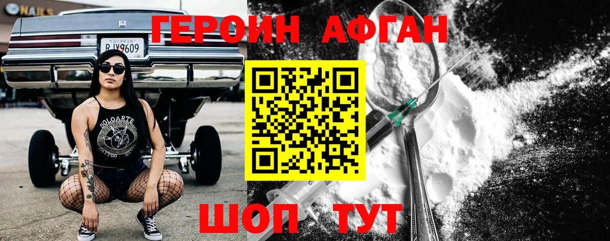 ГЕРОИН хмурый Новочеркасск