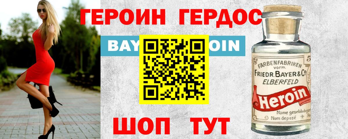 ГЕРОИН Афган  Вход с VPN  Новочеркасск 