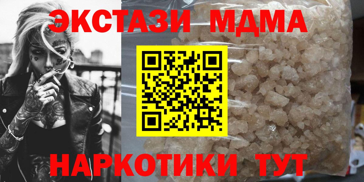 Новочеркасск  MDMA  MDMA VHQ  Вход с VPN  MDMA кристаллы 