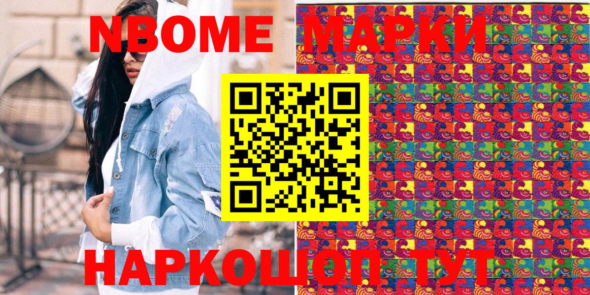 Марки 25I-NBOMe 1,5мг  Вход с VPN  Новочеркасск 